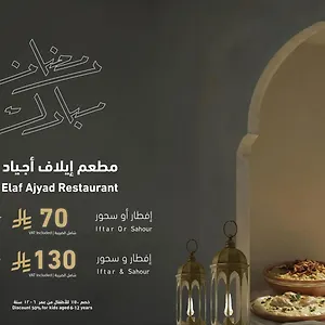 Elaf Ajyad Makkah La Mecque